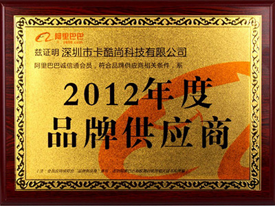 Alibaba 2012 Brand Supplier of the Year